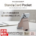 MAGKEEP カードポケット フリーアングルスタンド