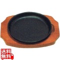 SN 鉄 ステーキ皿 丸B 21cm