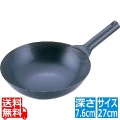 SAスーパーエンボス加工 超鉄鍋 北京鍋27cm 写真1