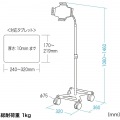 iPad・タブレット用キャスター付スタンド(13インチ対応) 写真12