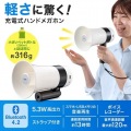 ハンドメガホン拡声器 写真12