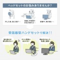 USBハンドセット 写真12