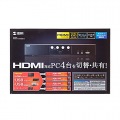 HDMI対応パソコン自動切替器(4:1) 写真12
