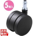 キャスター ウレタン 交換用 大型ウレタンチェアキャスター 5個入 SNC-CAST3 写真1