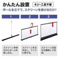プロジェクタースクリーン(床置き式) 写真12