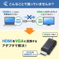 HDMI-VGA変換アダプタ(オーディオ出力付き) 写真12