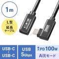 USB5Gbps Type-C延長ケーブル(L型・PD100W・1m) 写真12