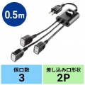 一括集中スイッチ付き電源延長コード 写真12