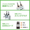 USB充電ポート付きタップ 平型 写真12