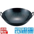 山田 鉄 打出 四川鍋 42cm(深さ130mm 1.2mm厚) 業務用 写真1