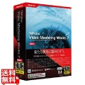TMPGEnc Video Mastering Works 7 写真1