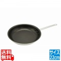 フッ素樹脂コート アルミフライパン(グリップ付) 22cm(8インチ)