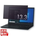 液晶用 セキュリティ/プライバシーフィルター 14.0型ワイド