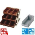 SA18-8デラックス オーガナイザー 3段3列(9ヶ入) グレー