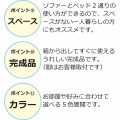 New離せるソファーベッド チョコレート 写真13