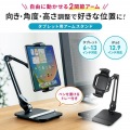 タブレット用アームスタンド(ペントレー付き) 写真13