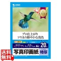 インクジェット写真印画紙・特厚 写真1