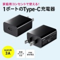 USB Type-C充電器(1ポート・3A) 写真13