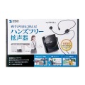 ハンズフリー拡声器スピーカー 写真13
