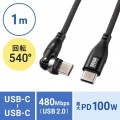 USB2.0 Type-Cコネクタ540°回転ケーブル(PD100W・1m) 写真13