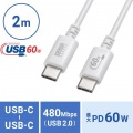 USB 2.0 Type-Cケーブル(PD60W・2m・ホワイト) 写真13