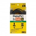 DisplayPortver2.1ケーブル3m(DP40) 写真13