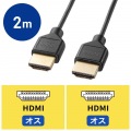 イーサネット対応ハイスピードHDMIケーブル 2m スリム&スモール 写真13