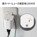 雷ガード温度&電流ヒューズ内蔵アダプタ 写真13