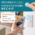 NFCタグ(10枚入り) 写真13