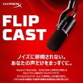 HyperX FlipCast ダイナミックマイク XLR マルチファンクションノブ搭載 ゲーマー向け PC Mac PS4 PS5 Nintendo Switch ブラック HXR-B2CM1AA 写真13