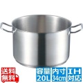 EBM 18-8 プロシェフ IH 半寸胴鍋 34cm 蓋無 ※IH対応(100V/200V) 写真1