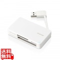 カードリーダー USB3.0 ケーブル収納タイプ 【SD SDHC SDXC microSD microSDHC microSDXC MMC RS-MMC 等対応】 Windows11 Mac ホワイト 写真1