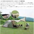 DOD ザ・テントL 前室付きで広々使えるファミリー向け T5-624-KH【正規販売店】 写真14