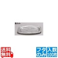 オードブル DX 嵌合蓋 506(100枚入) 写真1