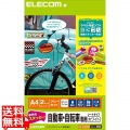 手作りステッカー/自動車・自転車専用/A4/ホワイト 写真1