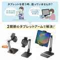 タブレット用アームスタンド(ペントレー付き) 写真14