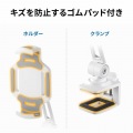 タブレット用クランプアームホルダー(ホワイト) 写真14