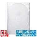 DVDトールケース(12枚収納・3枚セット・クリア)