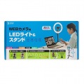 WEBカメラ用LEDライト付きスタンド(テレワーク) 写真14