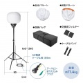 LEDバルーンライト(240W・38400lm・高さ調整・屋外対応) 写真14