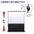プロジェクタースクリーン(床置き式) 写真14