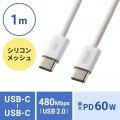 USB Type-Cシリコンメッシュケーブル(PD60W・1m・ホワイト) 写真14