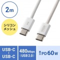 USB Type-Cシリコンメッシュケーブル(PD60W・2m・ホワイト) 写真14