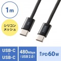 USB Type-Cシリコンメッシュケーブル(PD60W・1m・ブラック) 写真14