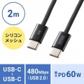 USB Type-Cシリコンメッシュケーブル(PD60W・2m・ブラック) 写真14