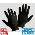 ニトリル手袋 ブラック N460 パウダーフリー(100枚入)M