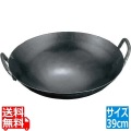 山田 鉄 打出 中華両手鍋 39cm (板厚1.2mm) 業務用 写真1