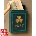 壁掛けポスト アンティーク風 ヴィンテージ風 クラシック レトロ 鋳物 鍵付き 横開き【Clover(クローバー)】(グリーン) 写真1
