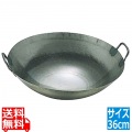 鉄打出広東鍋(取手溶接)36cm 業務用 写真1