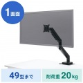 モニターアーム(ガススプリング式・耐荷重20kg) 写真15
